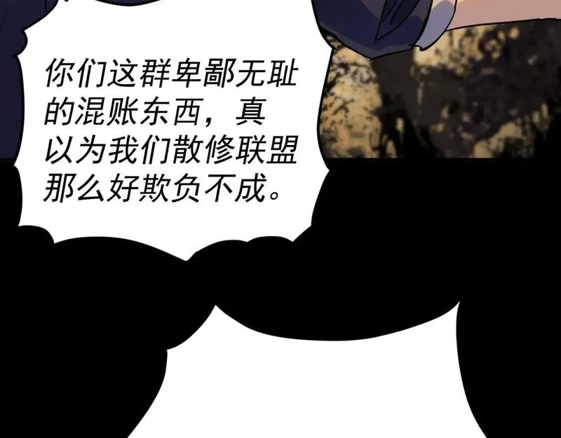 我被地球绑架了,第28话 攻打散修联盟,第66张