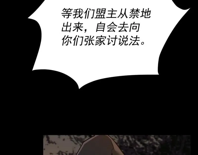 我被地球绑架了,第28话 攻打散修联盟,第67张