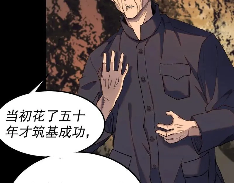 我被地球绑架了,第28话 攻打散修联盟,第7张