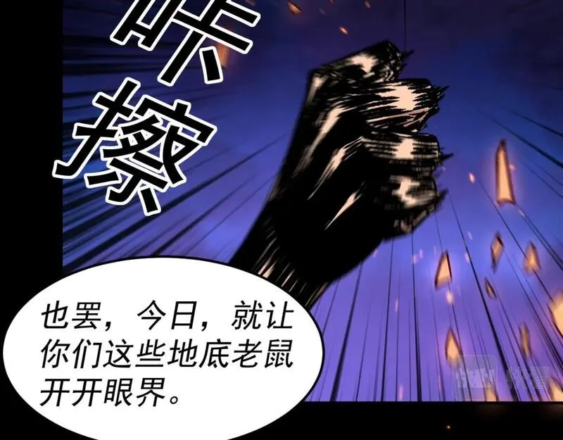 我被地球绑架了,第28话 攻打散修联盟,第75张