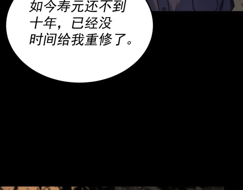 我被地球绑架了,第28话 攻打散修联盟,第8张