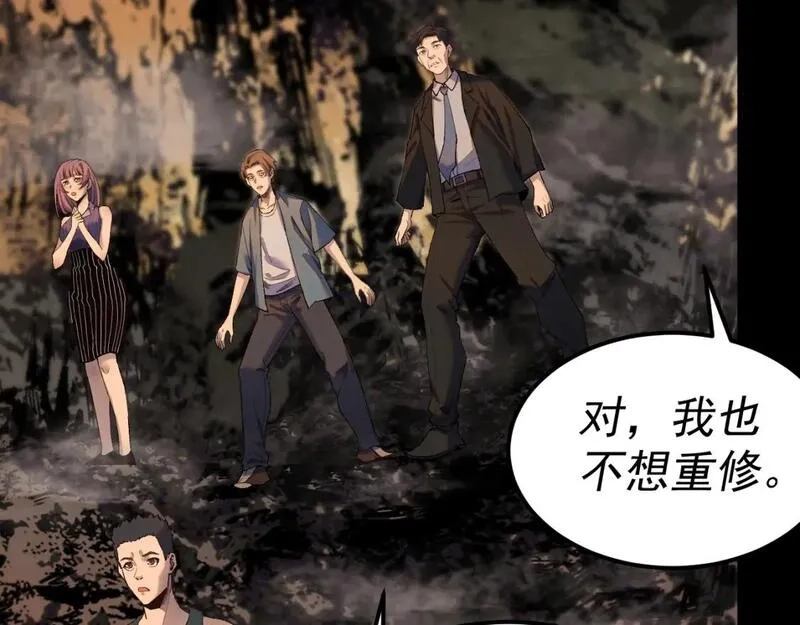 我被地球绑架了,第28话 攻打散修联盟,第9张
