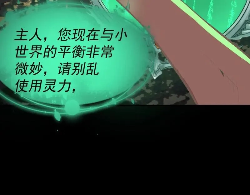我被地球绑架了,第28话 攻打散修联盟,第99张