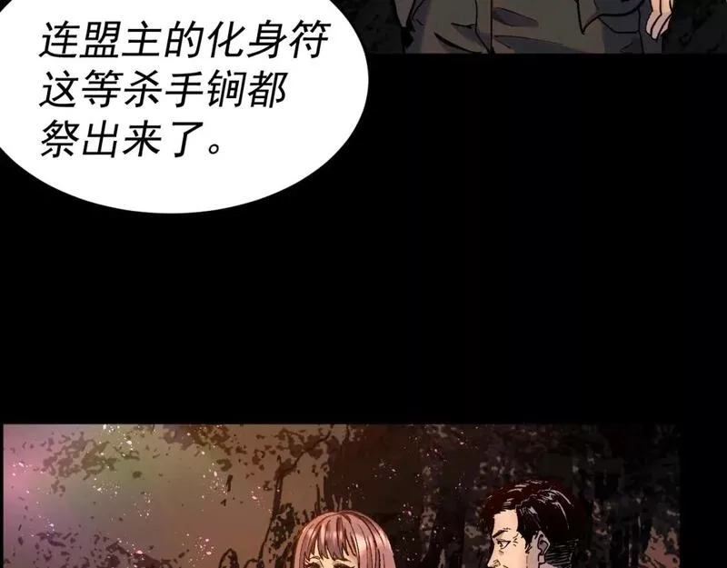 我被地球绑架了,第27话 化身符,第10张
