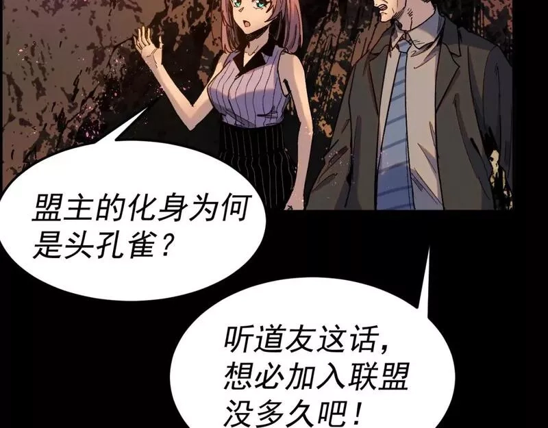 我被地球绑架了,第27话 化身符,第11张