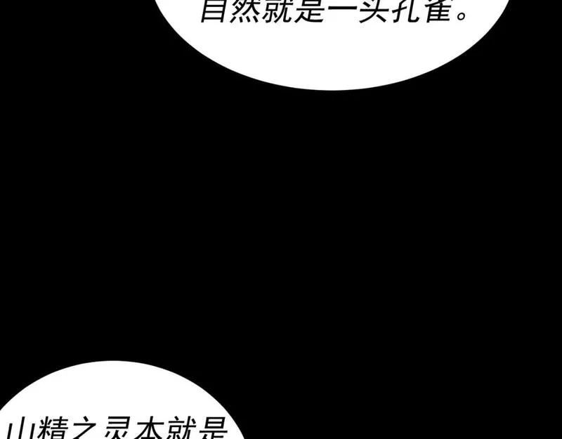 我被地球绑架了,第27话 化身符,第14张