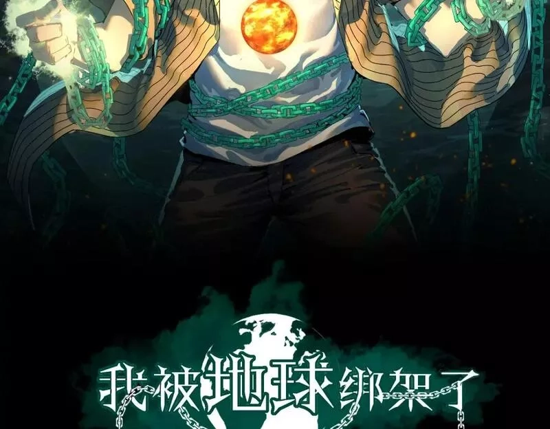 我被地球绑架了,第27话 化身符,第2张