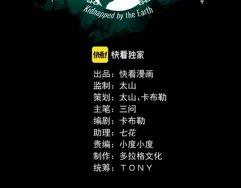 我被地球绑架了,第27话 化身符,第3张