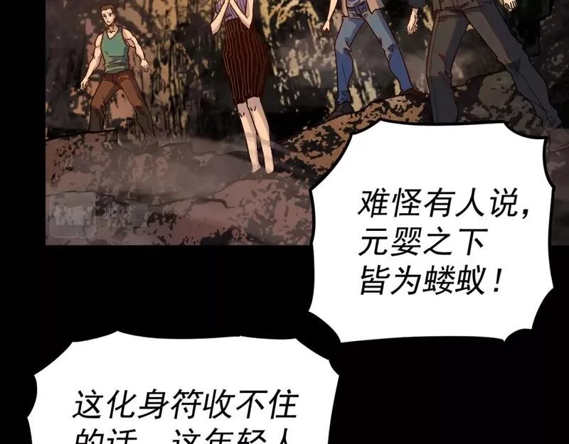 我被地球绑架了,第27话 化身符,第34张