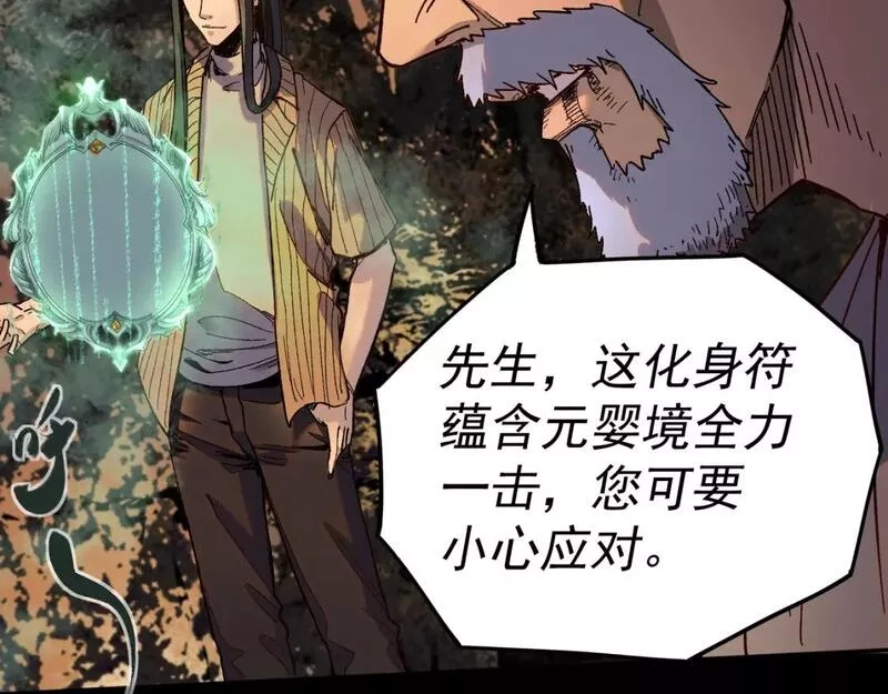 我被地球绑架了,第27话 化身符,第36张