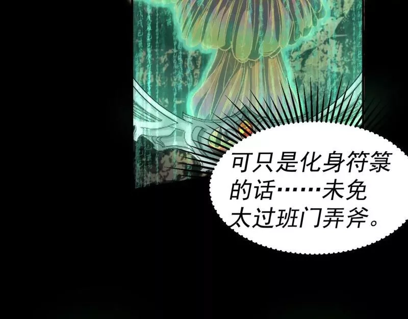 我被地球绑架了,第27话 化身符,第39张