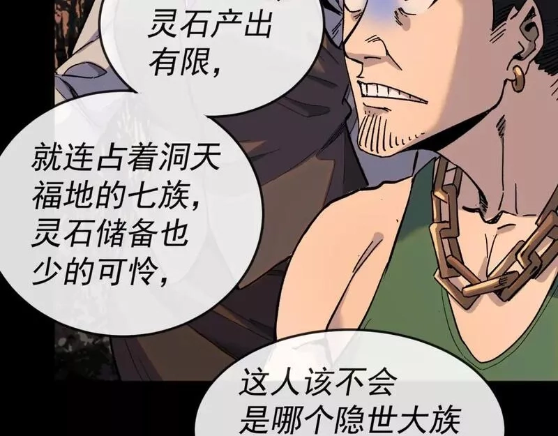 我被地球绑架了,第27话 化身符,第62张