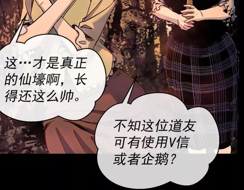 我被地球绑架了,第27话 化身符,第64张