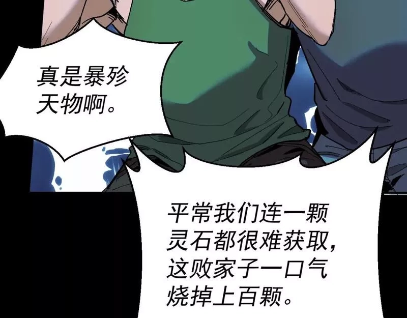 我被地球绑架了,第27话 化身符,第72张