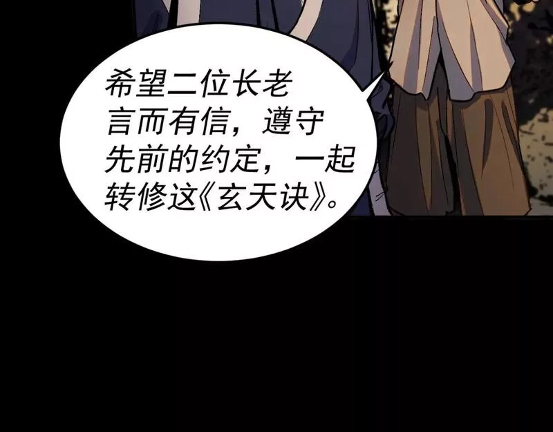 我被地球绑架了,第27话 化身符,第84张