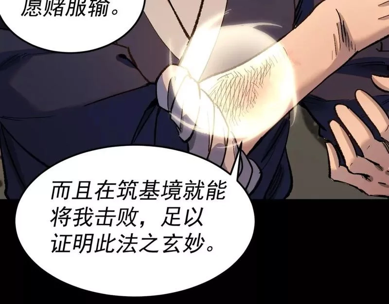 我被地球绑架了,第27话 化身符,第86张