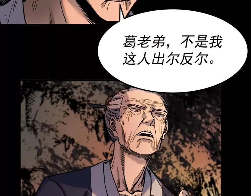 我被地球绑架了,第27话 化身符,第88张