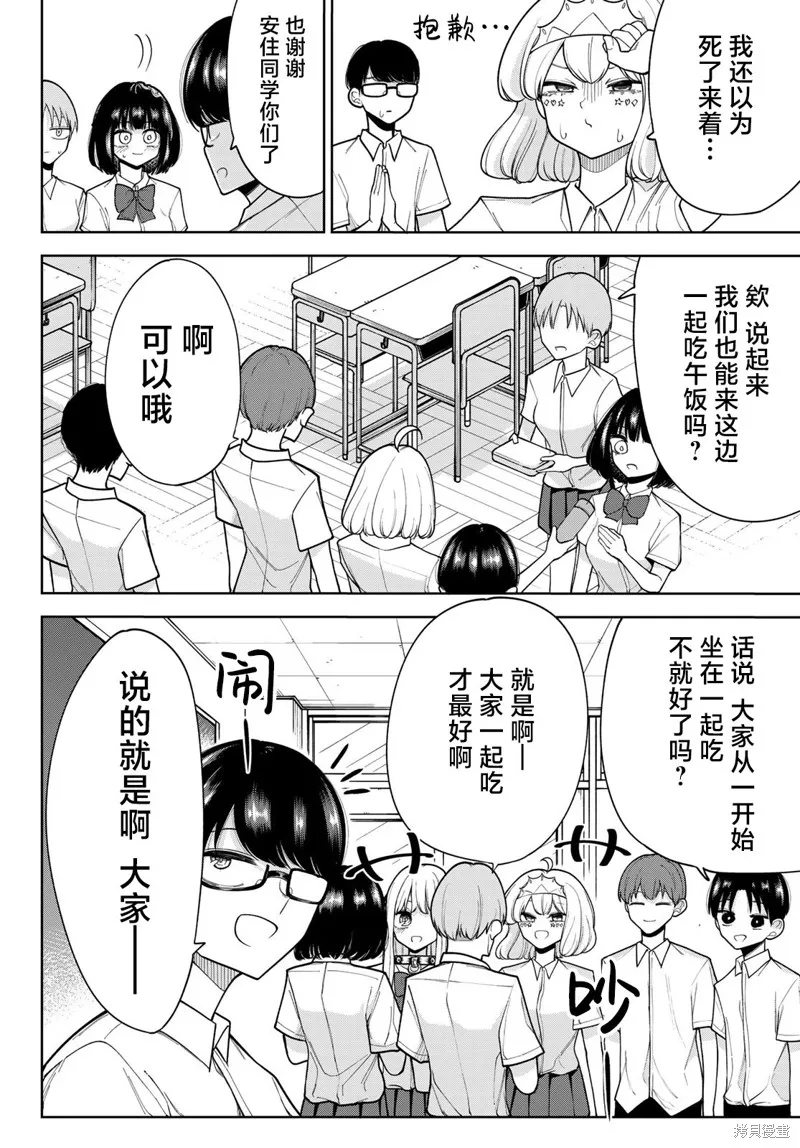 只属于你的奴隶少女,第28话,第12张