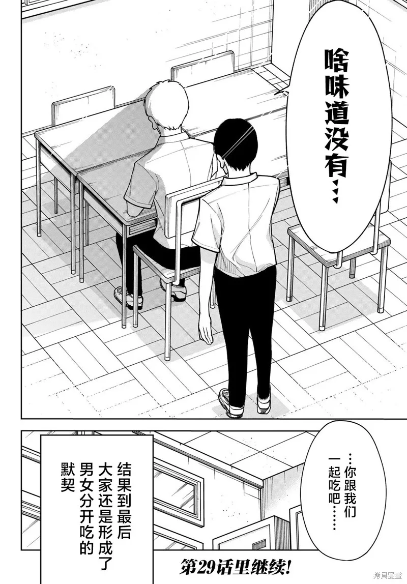 只属于你的奴隶少女,第28话,第14张