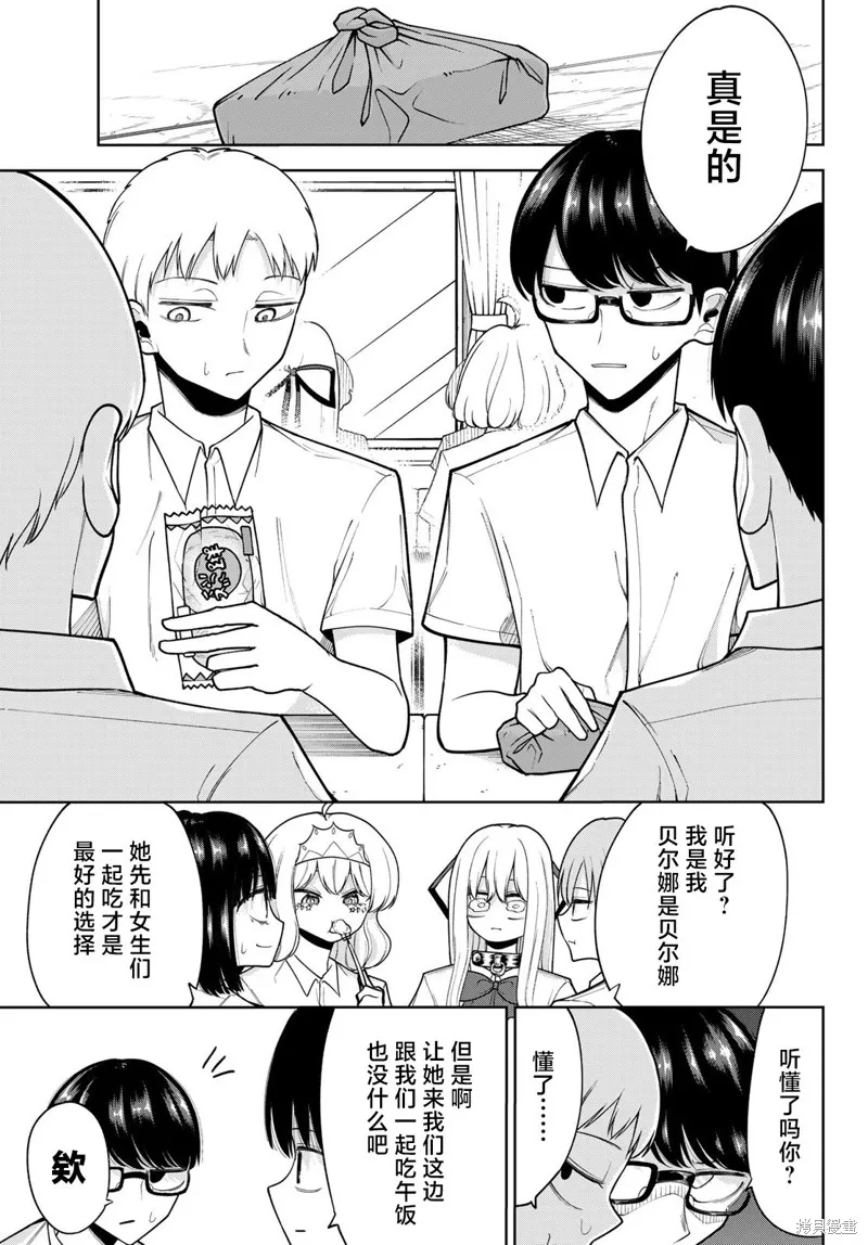 只属于你的奴隶少女,第28话,第5张