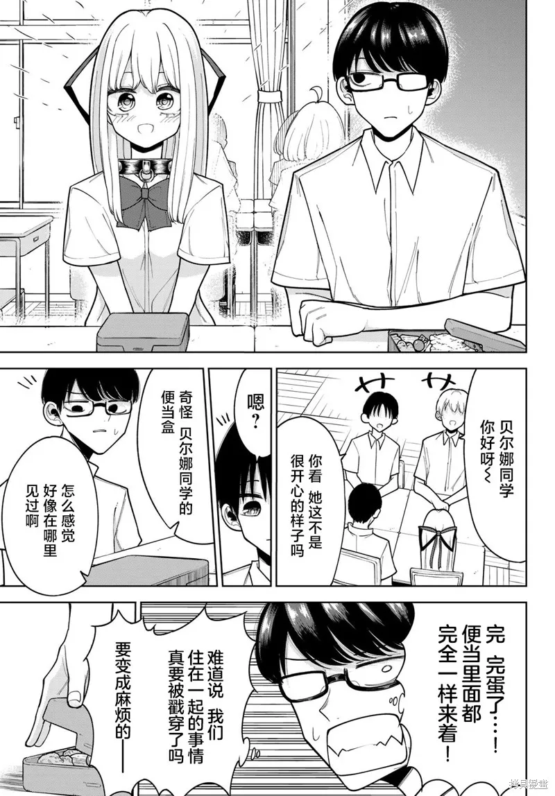 只属于你的奴隶少女,第28话,第7张