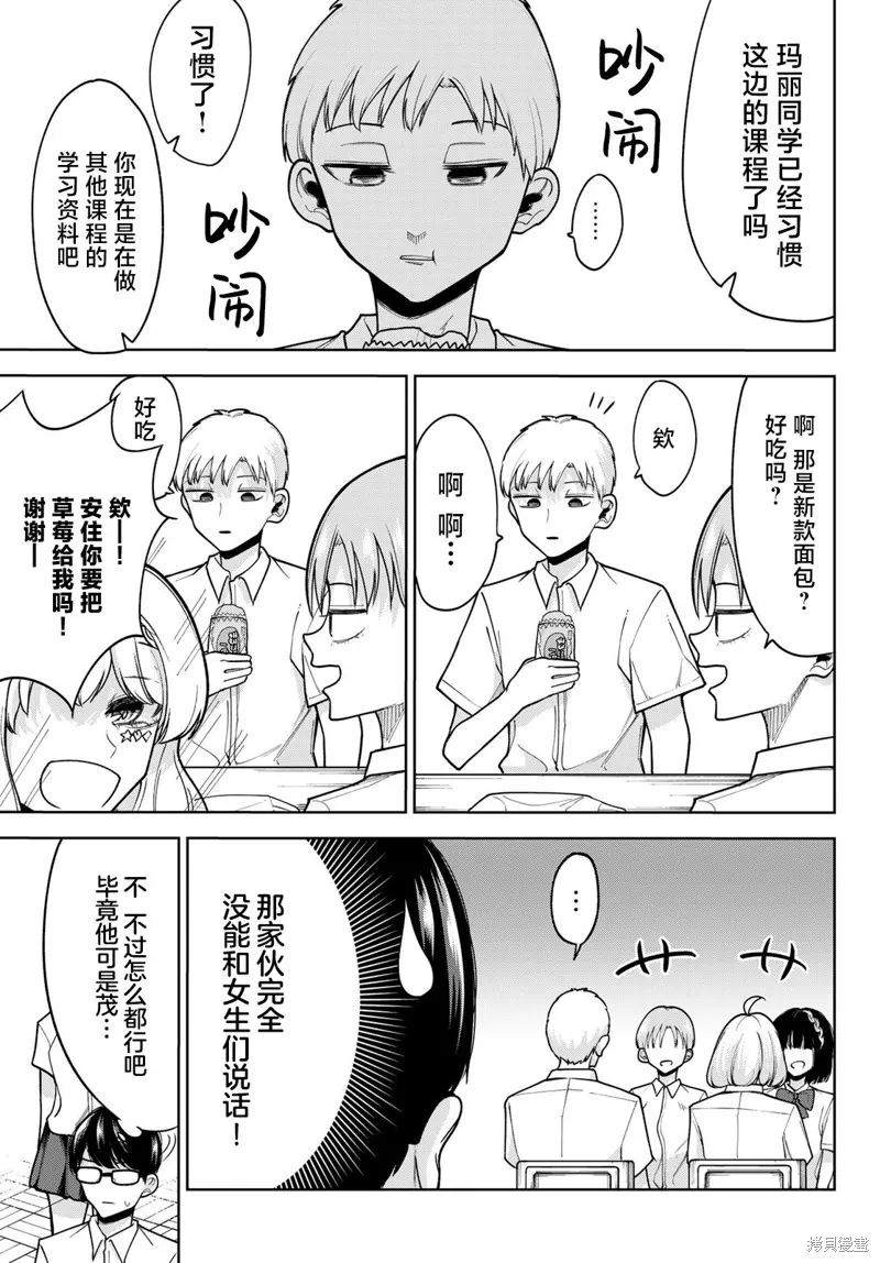 只属于你的奴隶少女,第28话,第9张