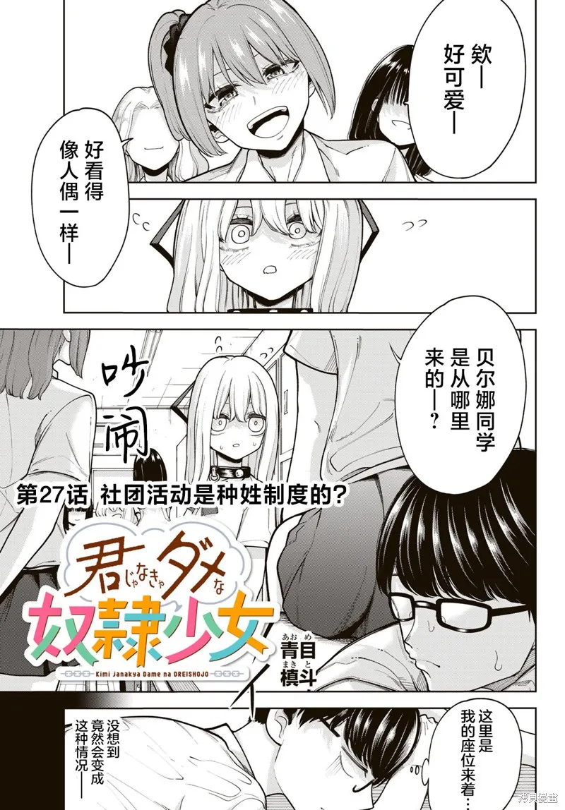 只属于你的奴隶少女,第27话,第1张