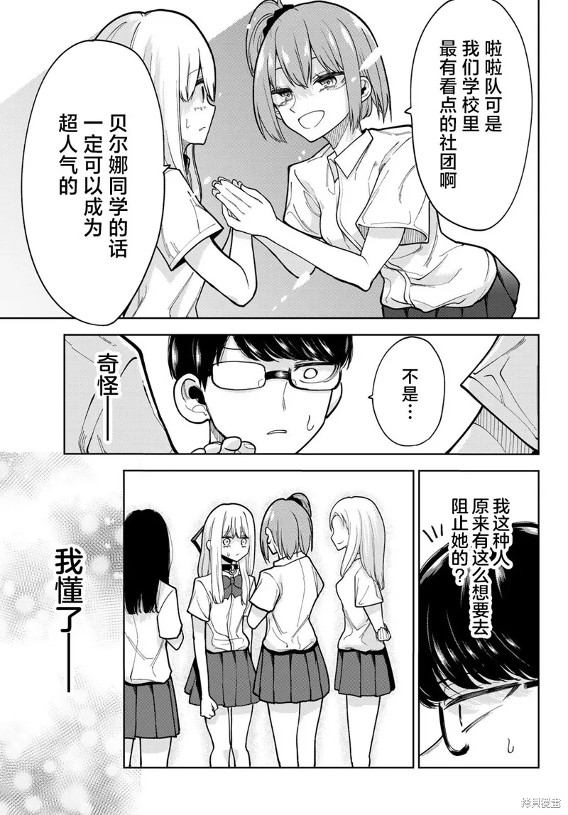 只属于你的奴隶少女,第27话,第13张
