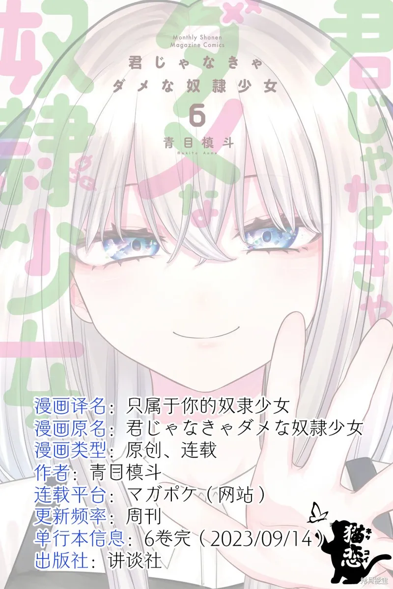 只属于你的奴隶少女,第27话,第17张