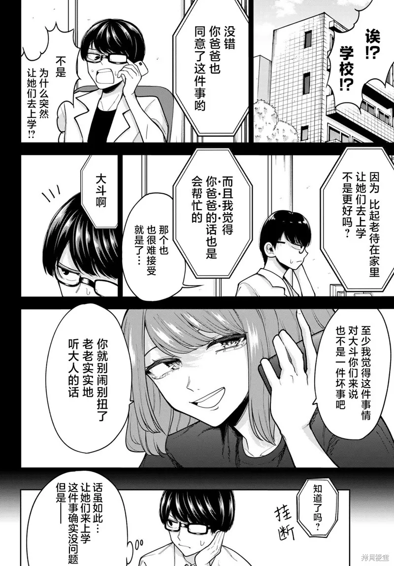 只属于你的奴隶少女,第27话,第2张