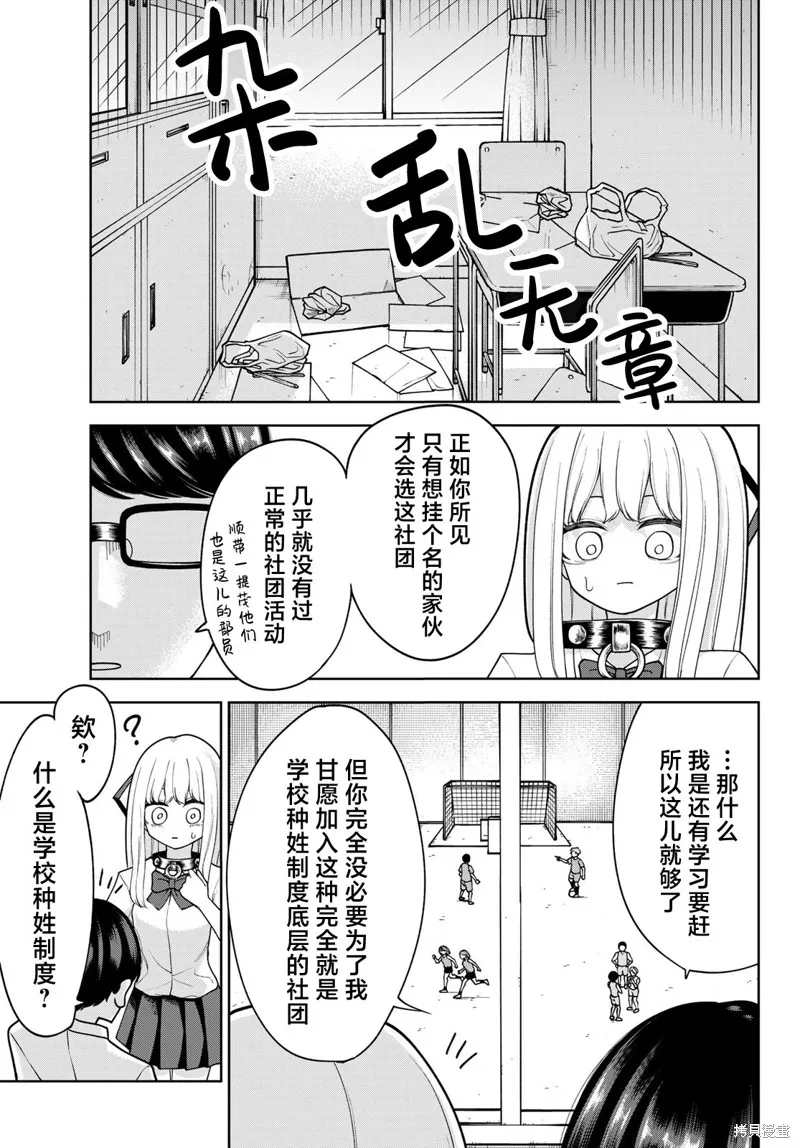 只属于你的奴隶少女,第27话,第5张