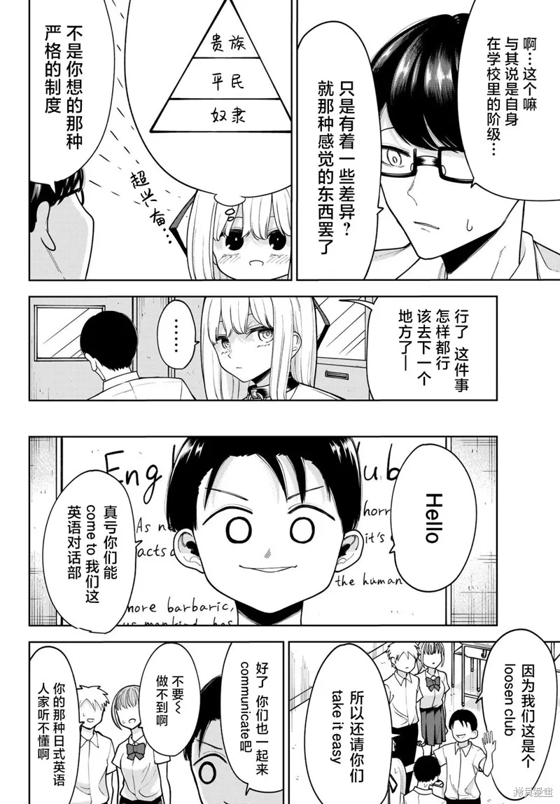 只属于你的奴隶少女,第27话,第6张