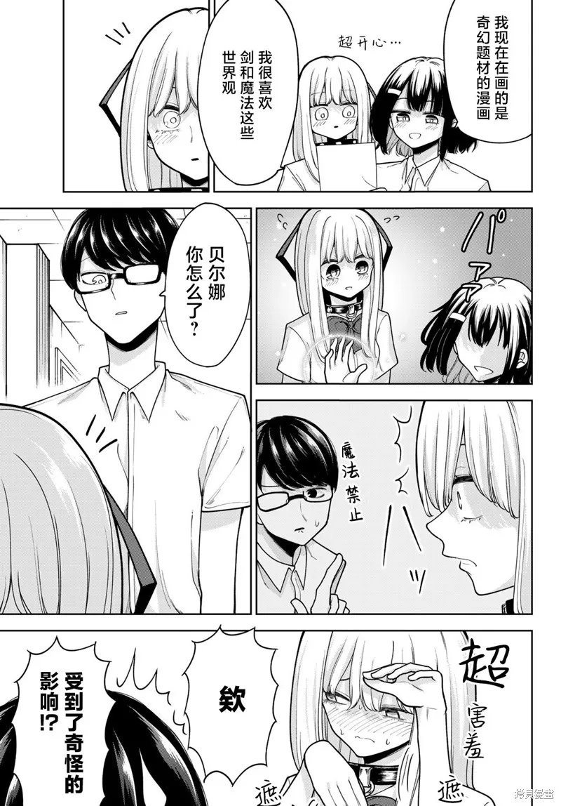 只属于你的奴隶少女,第27话,第9张