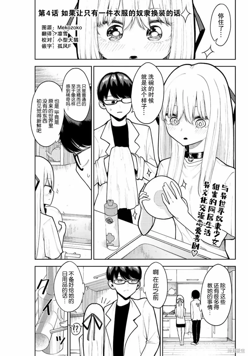 只属于你的奴隶少女,第04話,第1张