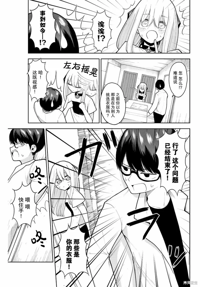 只属于你的奴隶少女,第04話,第11张