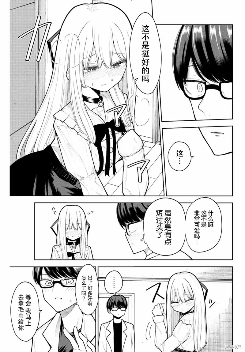 只属于你的奴隶少女,第04話,第15张