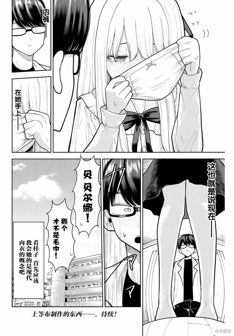 只属于你的奴隶少女,第04話,第16张