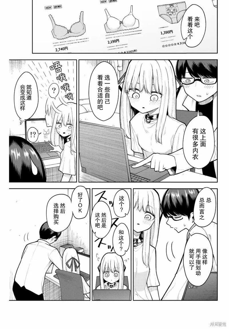 只属于你的奴隶少女,第04話,第3张