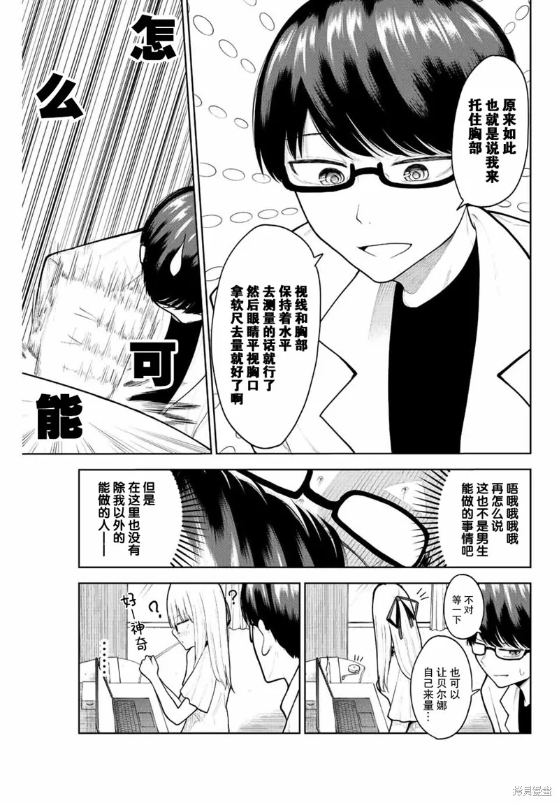 只属于你的奴隶少女,第04話,第5张