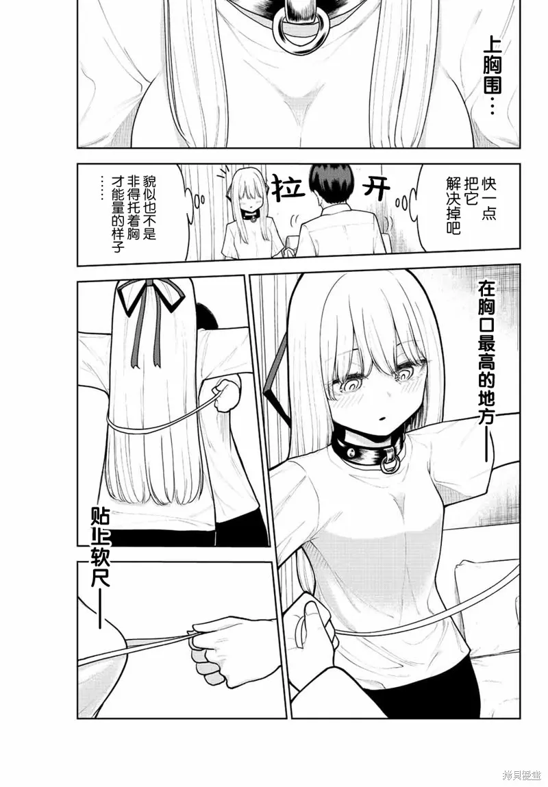 只属于你的奴隶少女,第04話,第7张