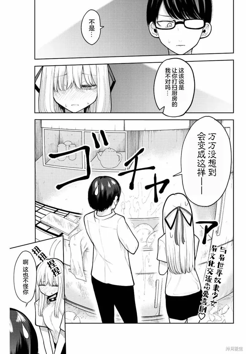 只属于你的奴隶少女,第05話,第1张