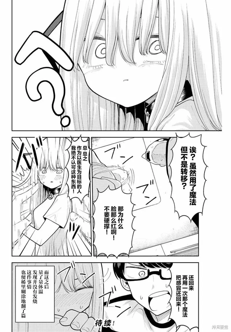 只属于你的奴隶少女,第05話,第16张