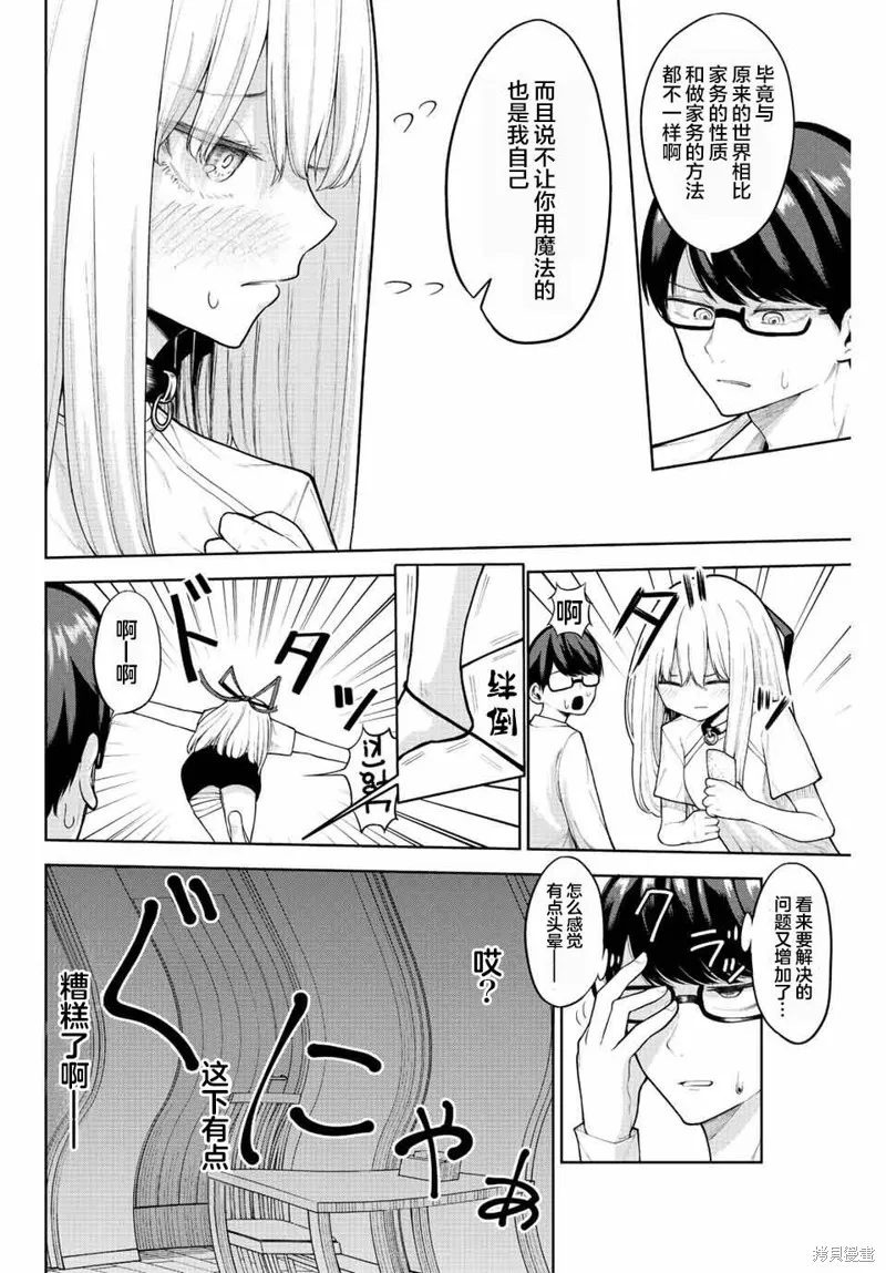 只属于你的奴隶少女,第05話,第2张