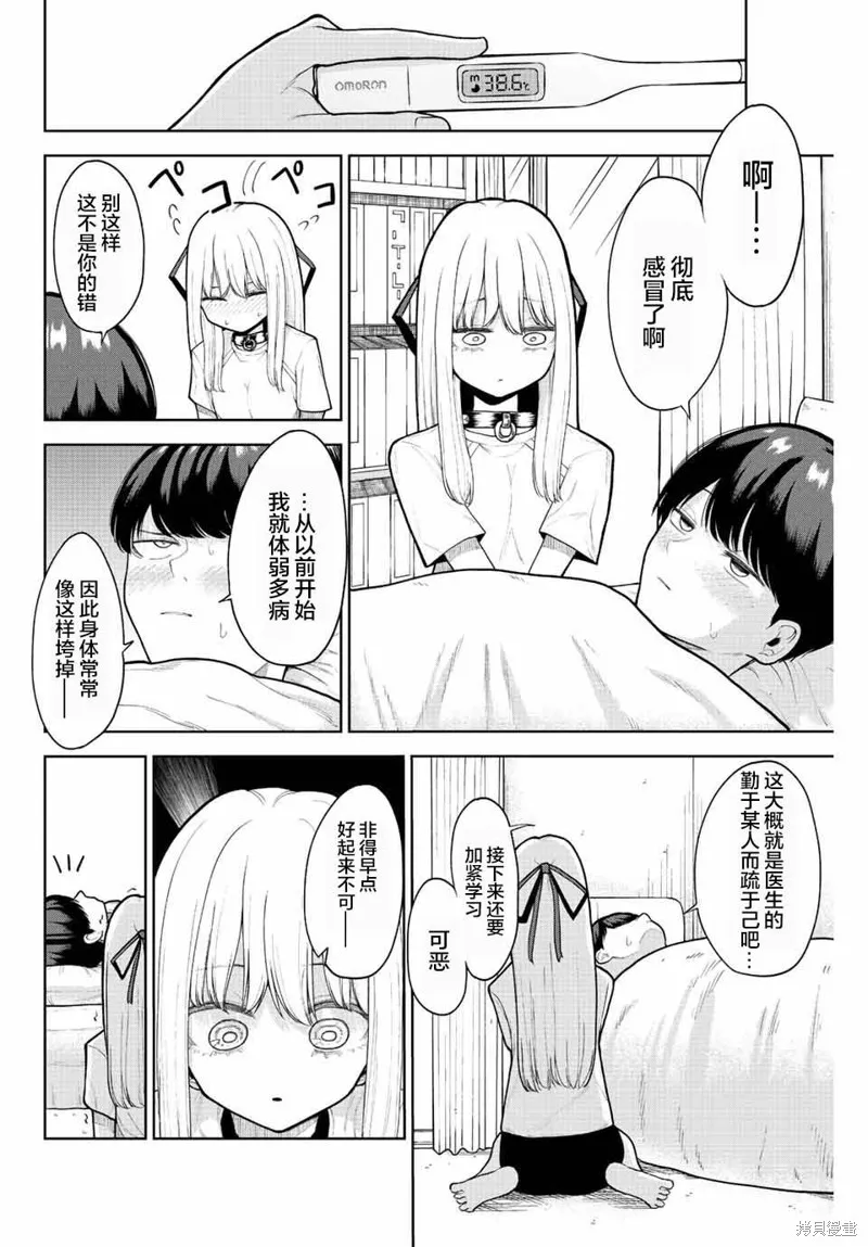 只属于你的奴隶少女,第05話,第4张