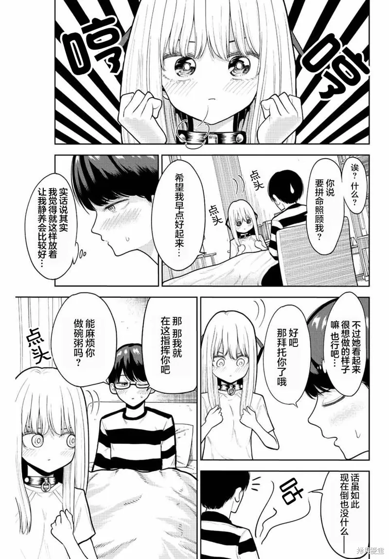 只属于你的奴隶少女,第05話,第5张