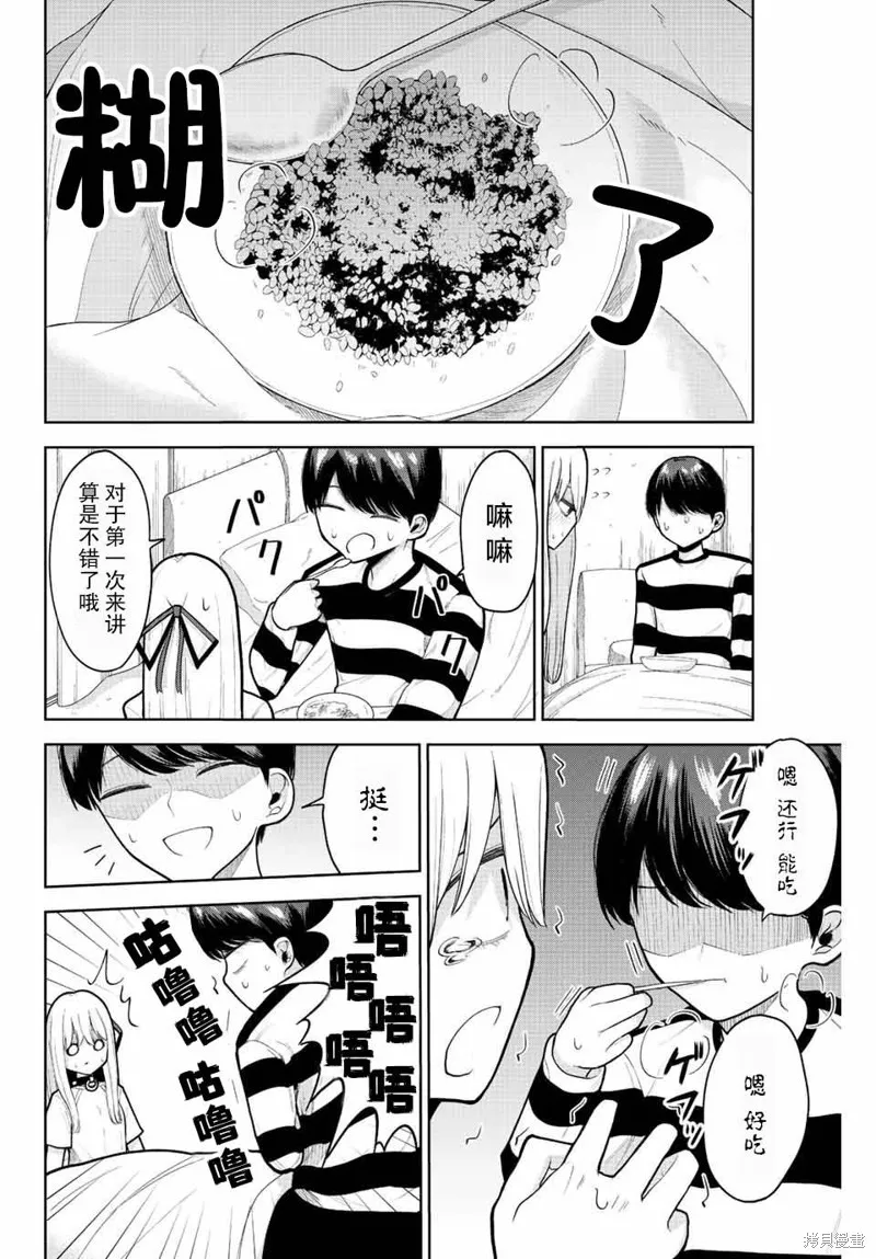 只属于你的奴隶少女,第05話,第6张