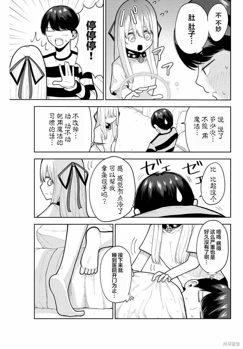 只属于你的奴隶少女,第05話,第7张