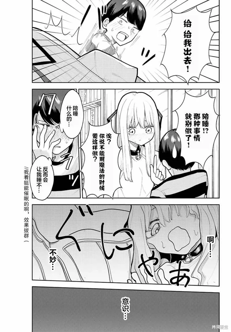 只属于你的奴隶少女,第05話,第9张