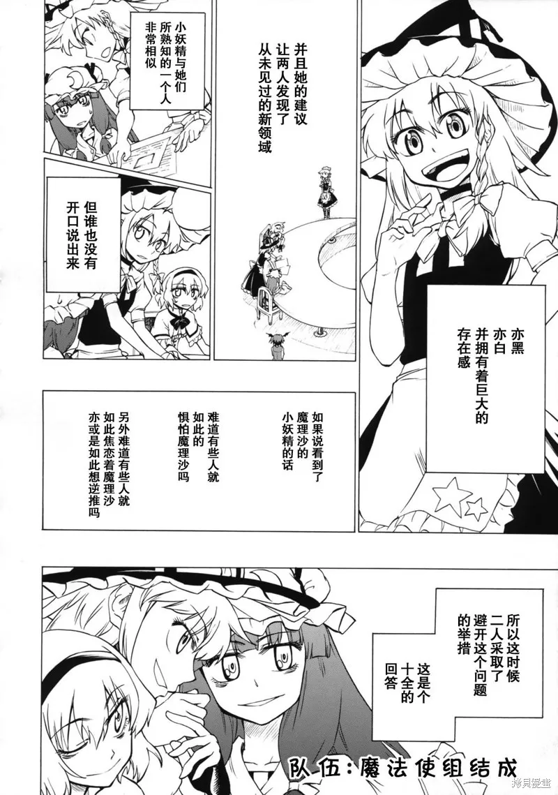 魔法使不走回頭路,全一話,第11张