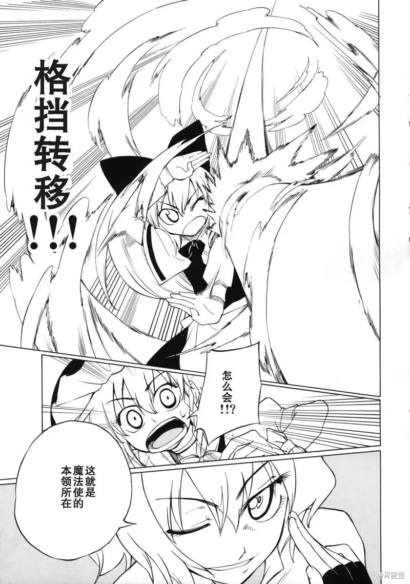 魔法使不走回頭路,全一話,第28张